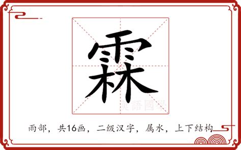 霖字五行|霖的意思，霖字的意思